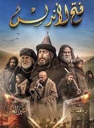 Fateh Andulus Tariq bin Ziyad Season 1